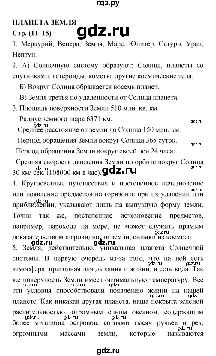 гдз география тренажер николина пятый шестой класс (98) фото