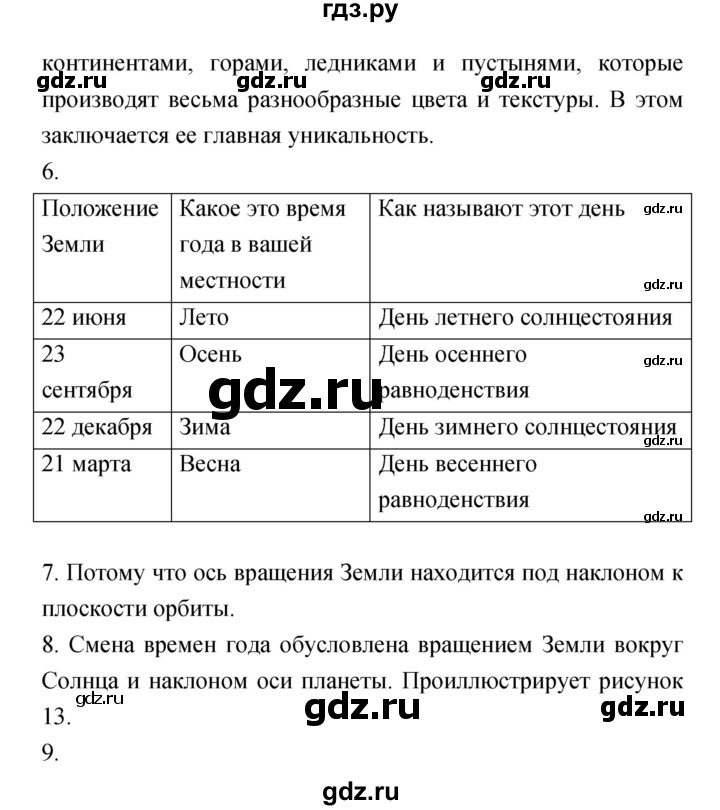 ГДЗ Страница 11–15 География 5‐6 Класс Мой Тренажёр Николина