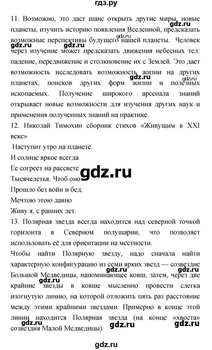 ГДЗ страница 11–15 география 5‐6 класс мой тренажёр Николина