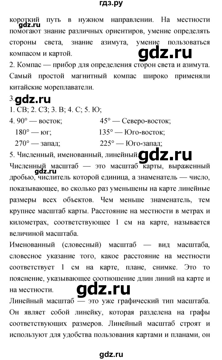 ГДЗ Страница 16–28 География 5‐6 Класс Мой Тренажёр Николина