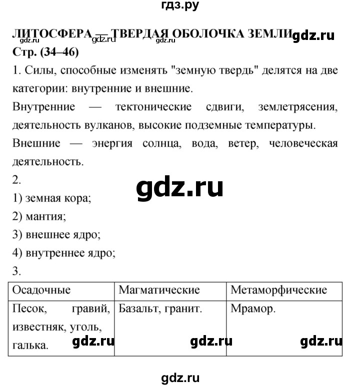 ГДЗ Страница 34–46 География 5‐6 Класс Мой Тренажёр Николина