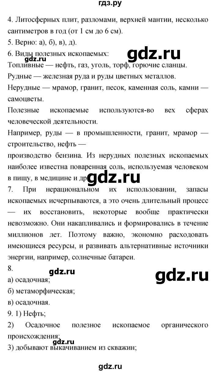 ГДЗ Страница 34–46 География 5‐6 Класс Мой Тренажёр Николина