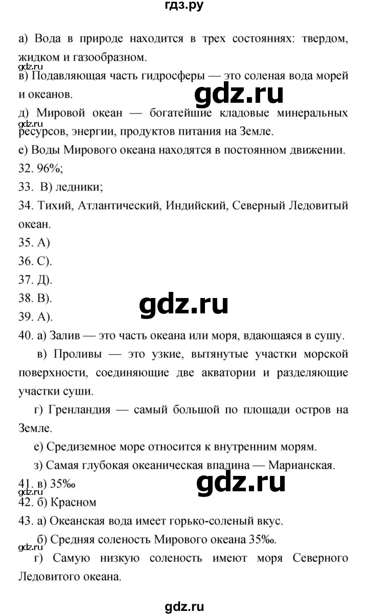 География 6 класс николина ответы