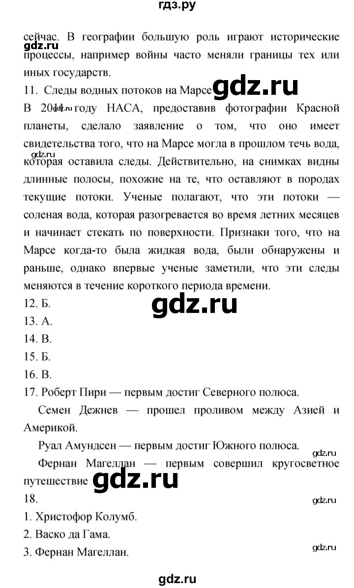 ГДЗ Страница 7–10 География 5‐6 Класс Мой Тренажёр Николина