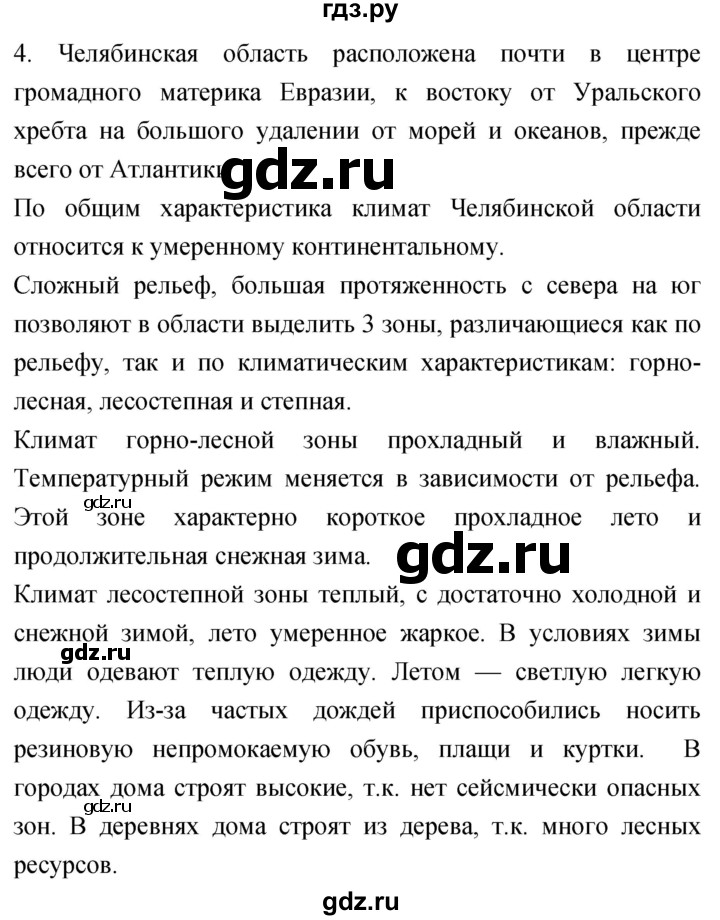 ГДЗ по географии 5‐6 класс Николина мой тренажер (Алексеев)  человек на Земле - 4, Решебник