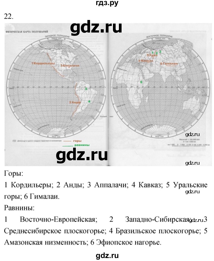 ГДЗ по географии 5‐6 класс Николина мой тренажёр  литосфера — твёрдая оболочка Земли - 22, Решебник
