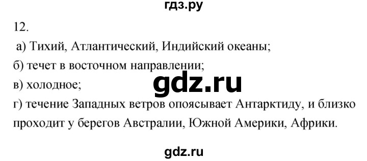 ГДЗ по географии 5‐6 класс Николина мой тренажёр  гидросфера — водная оболочка Земли - 12, Решебник