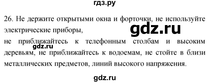 ГДЗ по географии 5‐6 класс Николина мой тренажер (Алексеев)  атмосфера — воздушная оболочка Земли - 26, Решебник