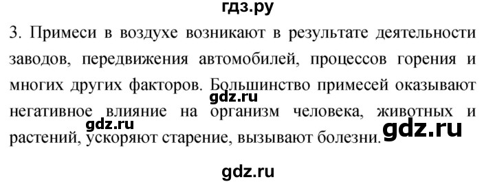 ГДЗ по географии 5‐6 класс Николина мой тренажёр  атмосфера — воздушная оболочка Земли - 3, Решебник