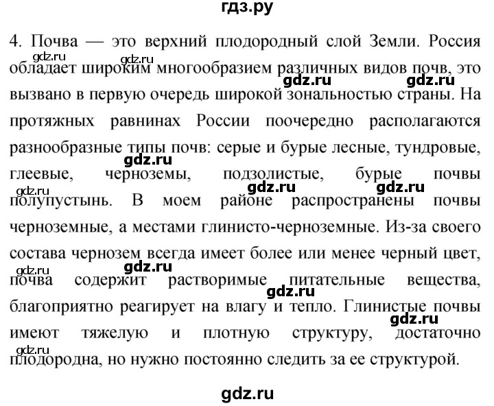 ГДЗ по географии 5‐6 класс Николина мой тренажёр  биосфера — живая оболочка Земли - 4, Решебник