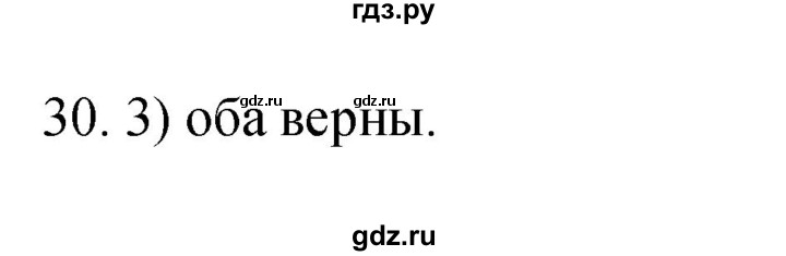 ГДЗ по географии 5‐6 класс Николина мой тренажёр  географическая оболочка Земли - 30, Решебник