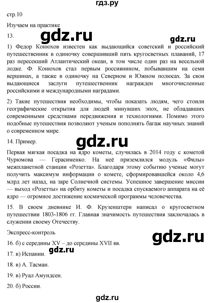 ГДЗ по географии 5‐6 класс Николина мой тренажер (Алексеев)  страница - 10, Решебник 2023