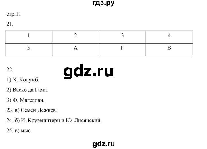 ГДЗ по географии 5‐6 класс Николина мой тренажер (Алексеев)  страница - 11, Решебник 2023