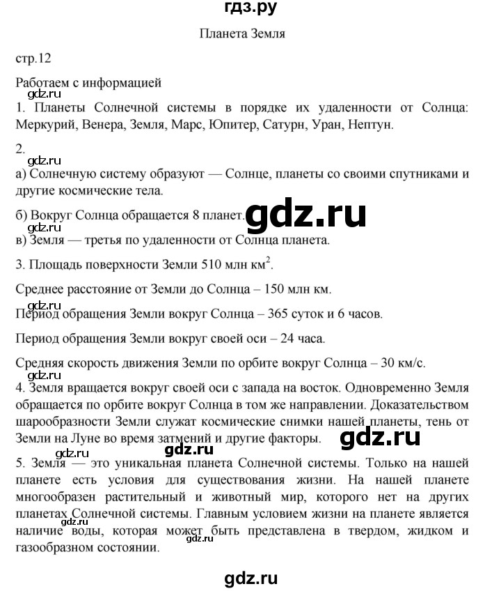 ГДЗ по географии 5‐6 класс Николина мой тренажер (Алексеев)  страница - 12, Решебник 2023