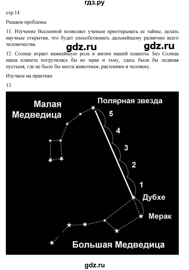 ГДЗ по географии 5‐6 класс Николина мой тренажер (Алексеев)  страница - 14, Решебник 2023