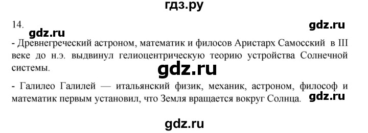 ГДЗ по географии 5‐6 класс Николина мой тренажер (Алексеев)  страница - 14, Решебник 2023