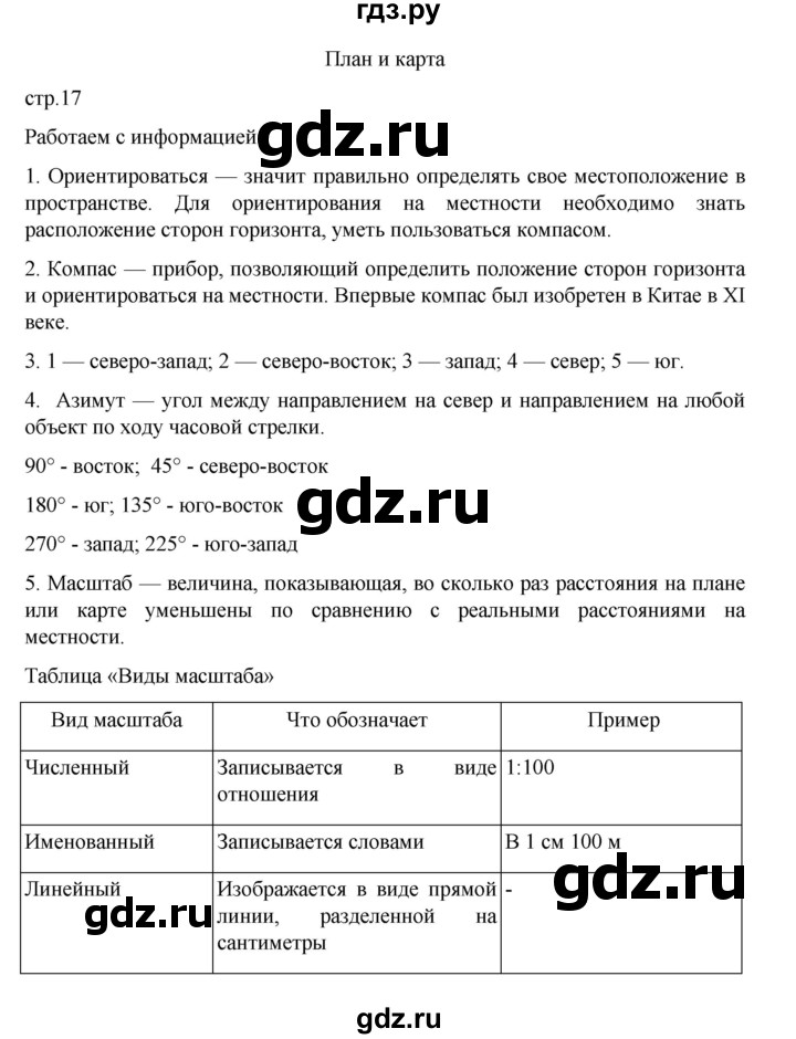 ГДЗ по географии 5‐6 класс Николина мой тренажер (Алексеев)  страница - 17, Решебник 2023