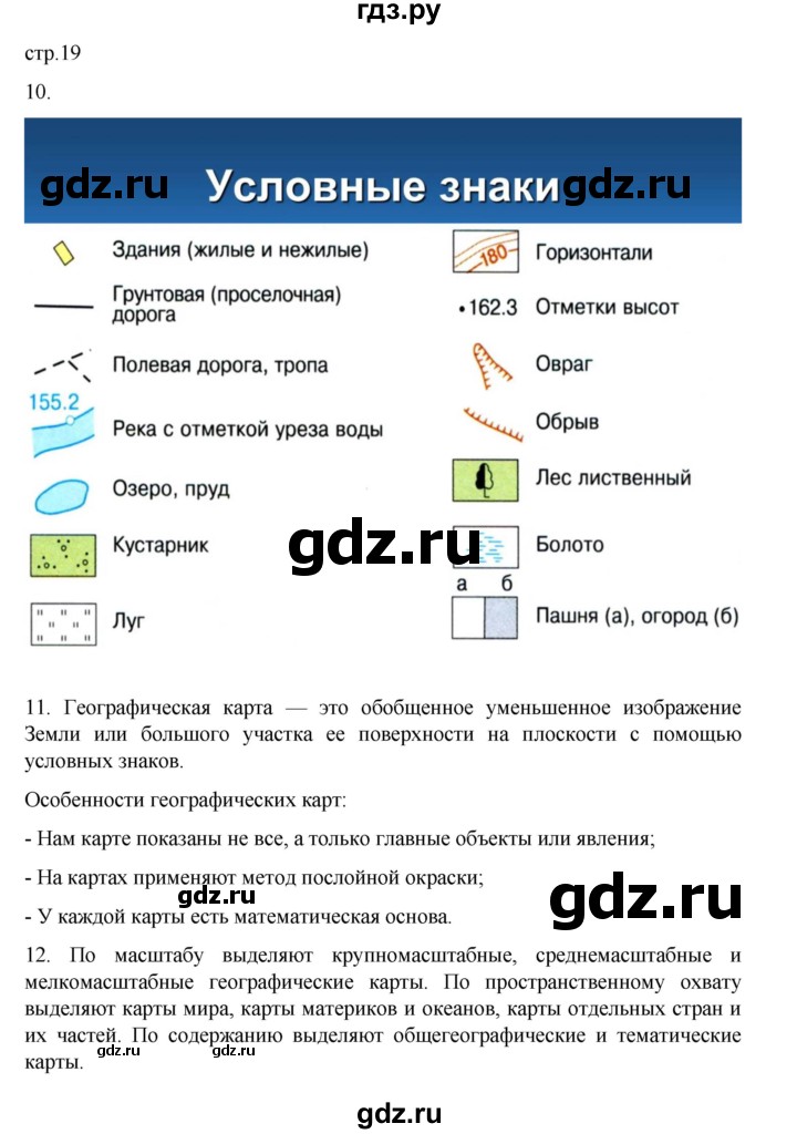 ГДЗ по географии 5‐6 класс Николина мой тренажер (Алексеев)  страница - 19, Решебник 2023