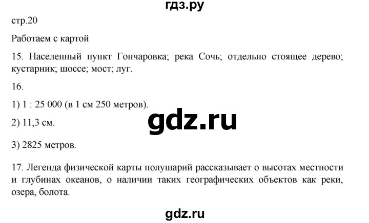 ГДЗ по географии 5‐6 класс Николина мой тренажер (Алексеев)  страница - 20, Решебник 2023