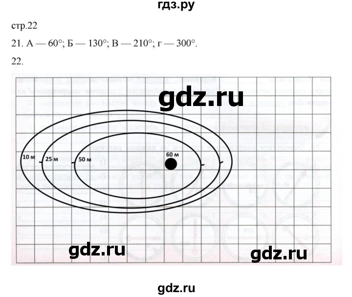 ГДЗ по географии 5‐6 класс Николина мой тренажер (Алексеев)  страница - 22, Решебник 2023