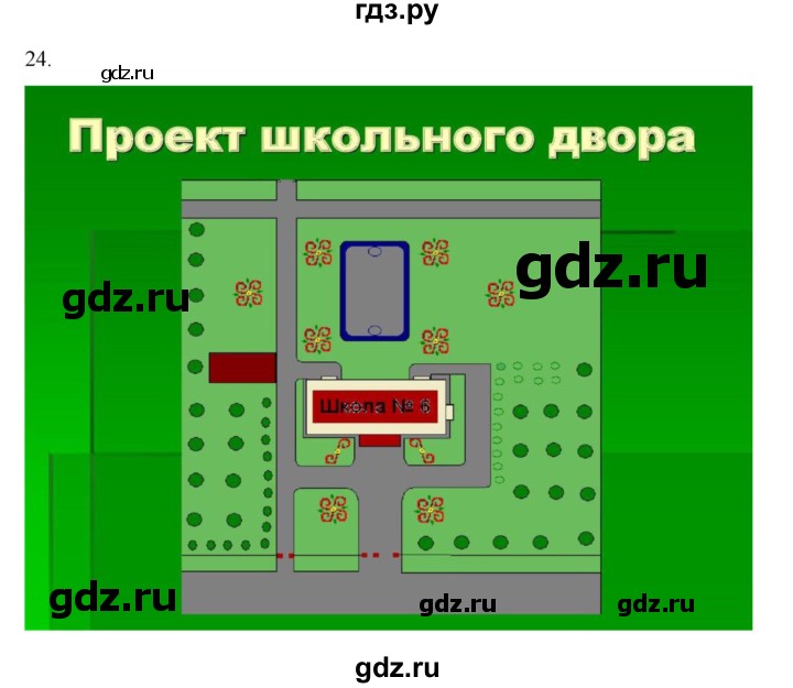 ГДЗ по географии 5‐6 класс Николина мой тренажер (Алексеев)  страница - 23, Решебник 2023