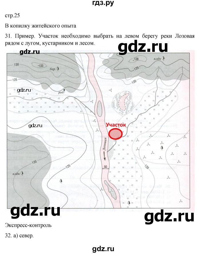 ГДЗ по географии 5‐6 класс Николина мой тренажер (Алексеев)  страница - 25, Решебник 2023