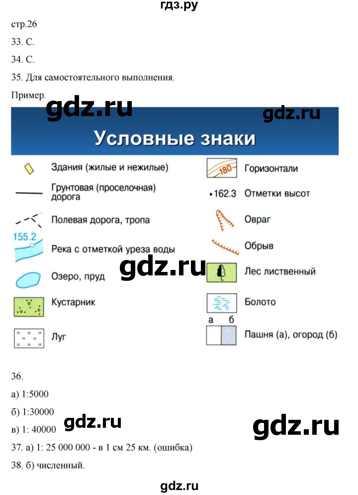 ГДЗ по географии 5‐6 класс Николина мой тренажер (Алексеев)  страница - 26, Решебник 2023