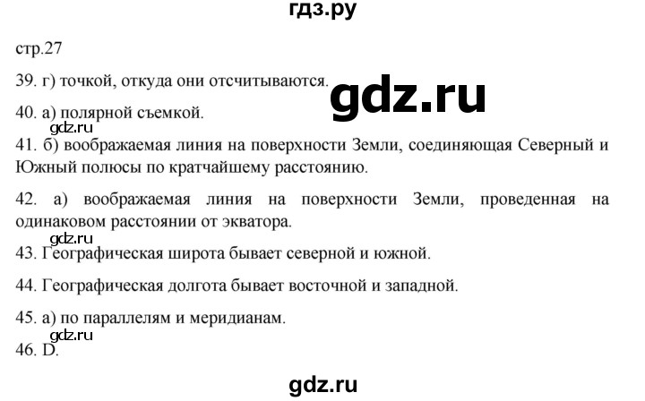 ГДЗ по географии 5‐6 класс Николина мой тренажер (Алексеев)  страница - 27, Решебник 2023