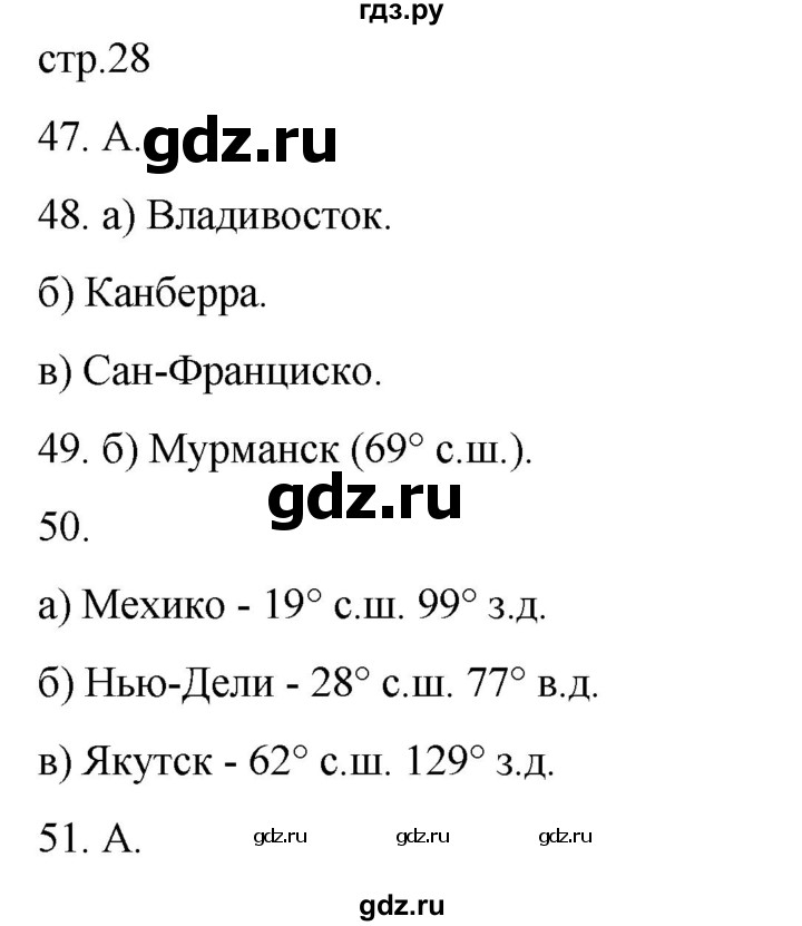 ГДЗ по географии 5‐6 класс Николина мой тренажер (Алексеев)  страница - 28, Решебник 2023