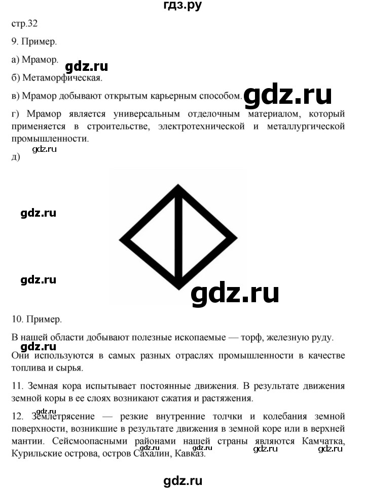 ГДЗ по географии 5‐6 класс Николина мой тренажер (Алексеев)  страница - 32, Решебник 2023