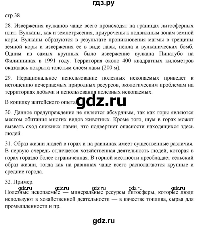 ГДЗ по географии 5‐6 класс Николина мой тренажер (Алексеев)  страница - 38, Решебник 2023