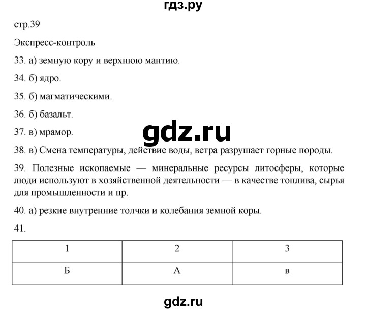 ГДЗ по географии 5‐6 класс Николина мой тренажер (Алексеев)  страница - 39, Решебник 2023