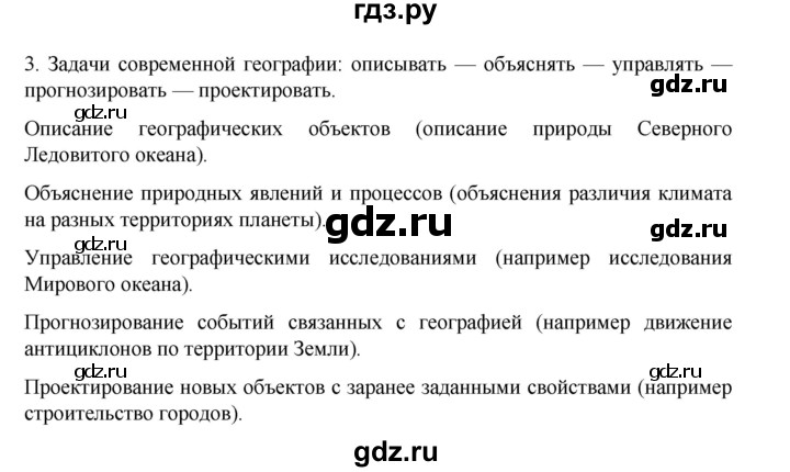 ГДЗ по географии 5‐6 класс Николина мой тренажер (Алексеев)  страница - 4, Решебник 2023