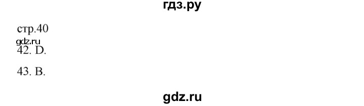 ГДЗ по географии 5‐6 класс Николина мой тренажер (Алексеев)  страница - 40, Решебник 2023
