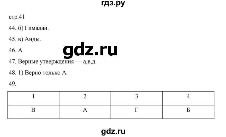 ГДЗ по географии 5‐6 класс Николина мой тренажер (Алексеев)  страница - 41, Решебник 2023