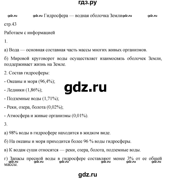 ГДЗ по географии 5‐6 класс Николина мой тренажер (Алексеев)  страница - 43, Решебник 2023