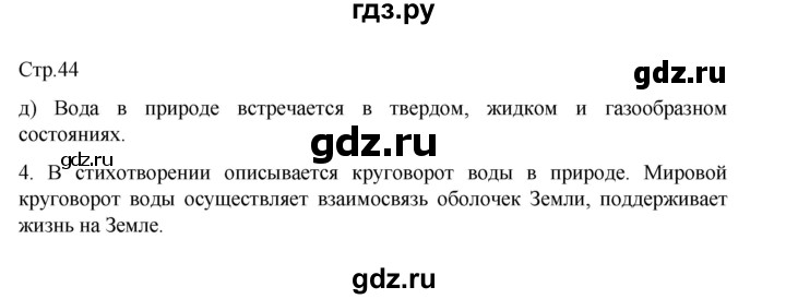 ГДЗ по географии 5‐6 класс Николина мой тренажер (Алексеев)  страница - 44, Решебник 2023