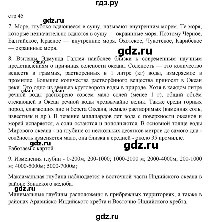 ГДЗ по географии 5‐6 класс Николина мой тренажер (Алексеев)  страница - 45, Решебник 2023