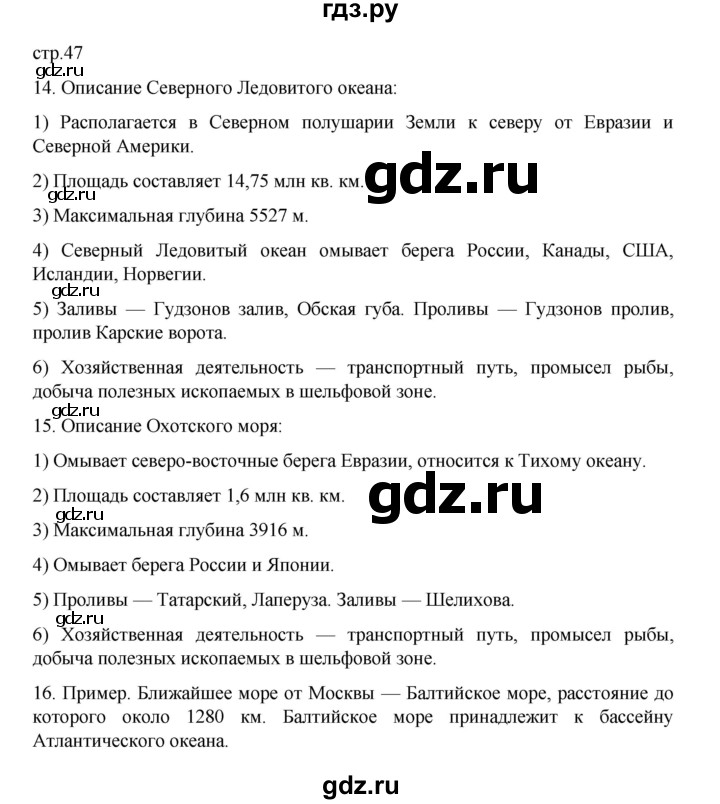 ГДЗ по географии 5‐6 класс Николина мой тренажер (Алексеев)  страница - 47, Решебник 2023