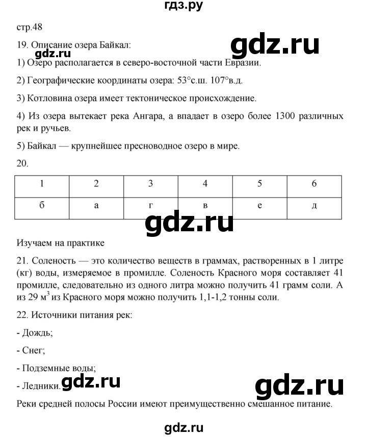 ГДЗ по географии 5‐6 класс Николина мой тренажер (Алексеев)  страница - 48, Решебник 2023
