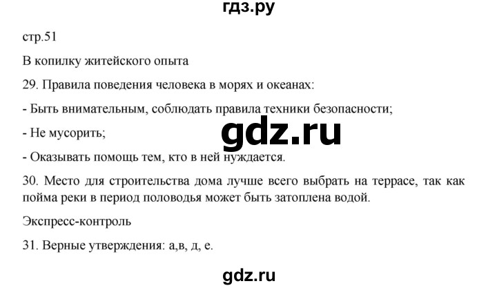 ГДЗ по географии 5‐6 класс Николина мой тренажер (Алексеев)  страница - 51, Решебник 2023