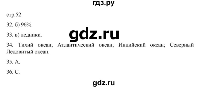 ГДЗ по географии 5‐6 класс Николина мой тренажер (Алексеев)  страница - 52, Решебник 2023