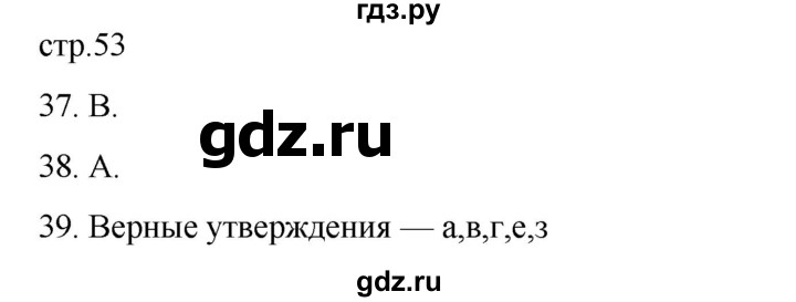 ГДЗ по географии 5‐6 класс Николина мой тренажер (Алексеев)  страница - 53, Решебник 2023