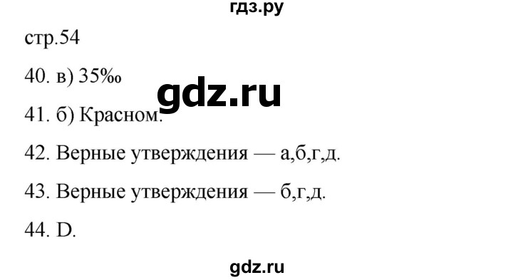 ГДЗ по географии 5‐6 класс Николина мой тренажер (Алексеев)  страница - 54, Решебник 2023