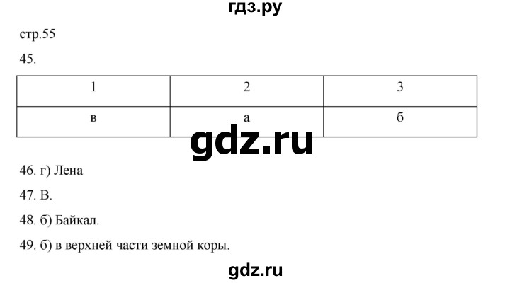 ГДЗ по географии 5‐6 класс Николина мой тренажер (Алексеев)  страница - 55, Решебник 2023