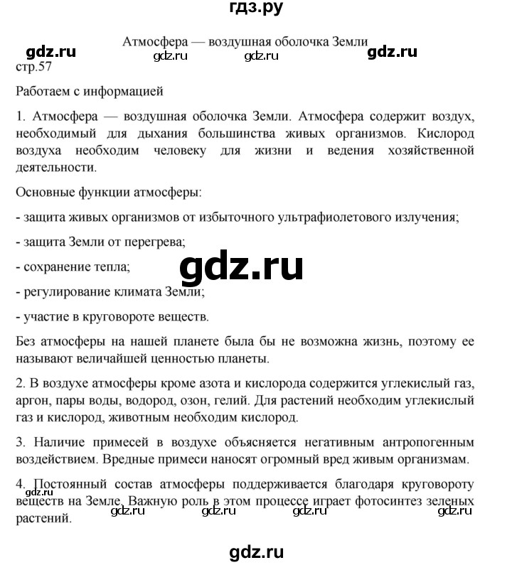 ГДЗ по географии 5‐6 класс Николина мой тренажер (Алексеев)  страница - 57, Решебник 2023