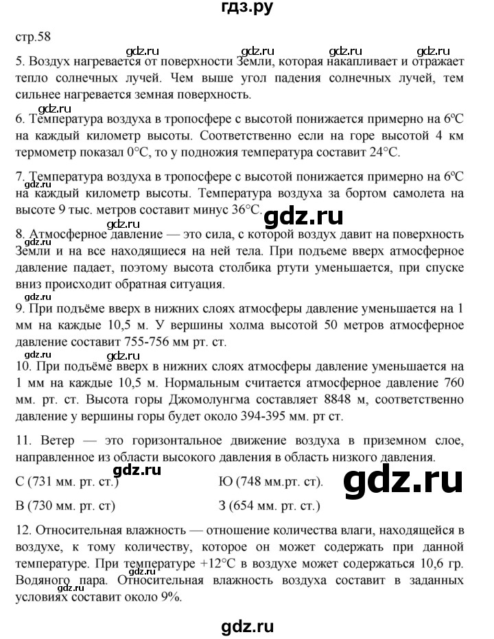 ГДЗ по географии 5‐6 класс Николина мой тренажер (Алексеев)  страница - 58, Решебник 2023