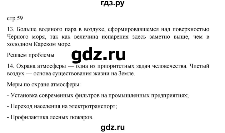ГДЗ по географии 5‐6 класс Николина мой тренажер (Алексеев)  страница - 59, Решебник 2023