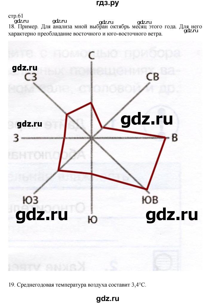 ГДЗ по географии 5‐6 класс Николина мой тренажер (Алексеев)  страница - 61, Решебник 2023