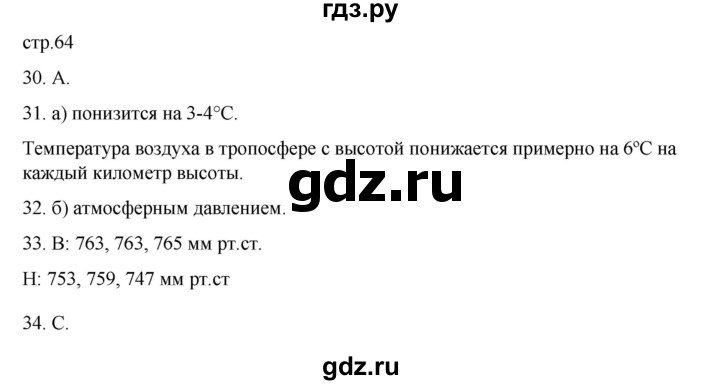 ГДЗ по географии 5‐6 класс Николина мой тренажер (Алексеев)  страница - 64, Решебник 2023